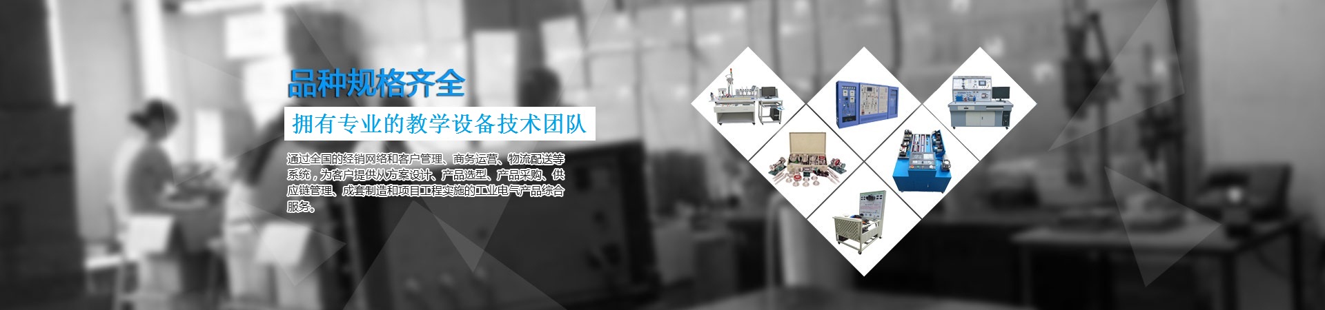 教學實訓設備