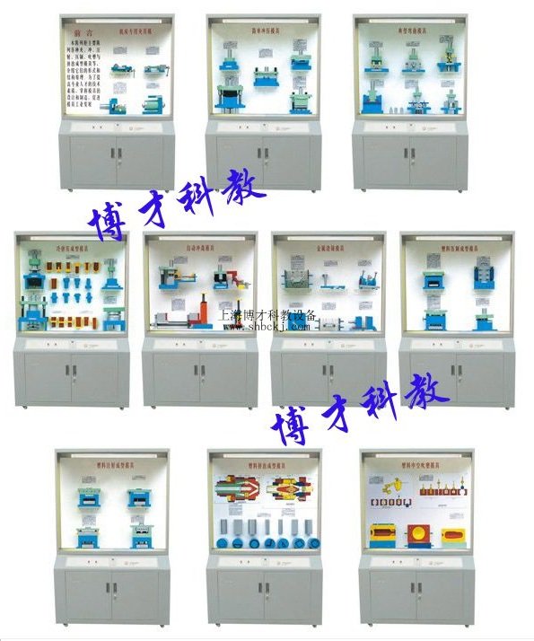 模具陳列柜