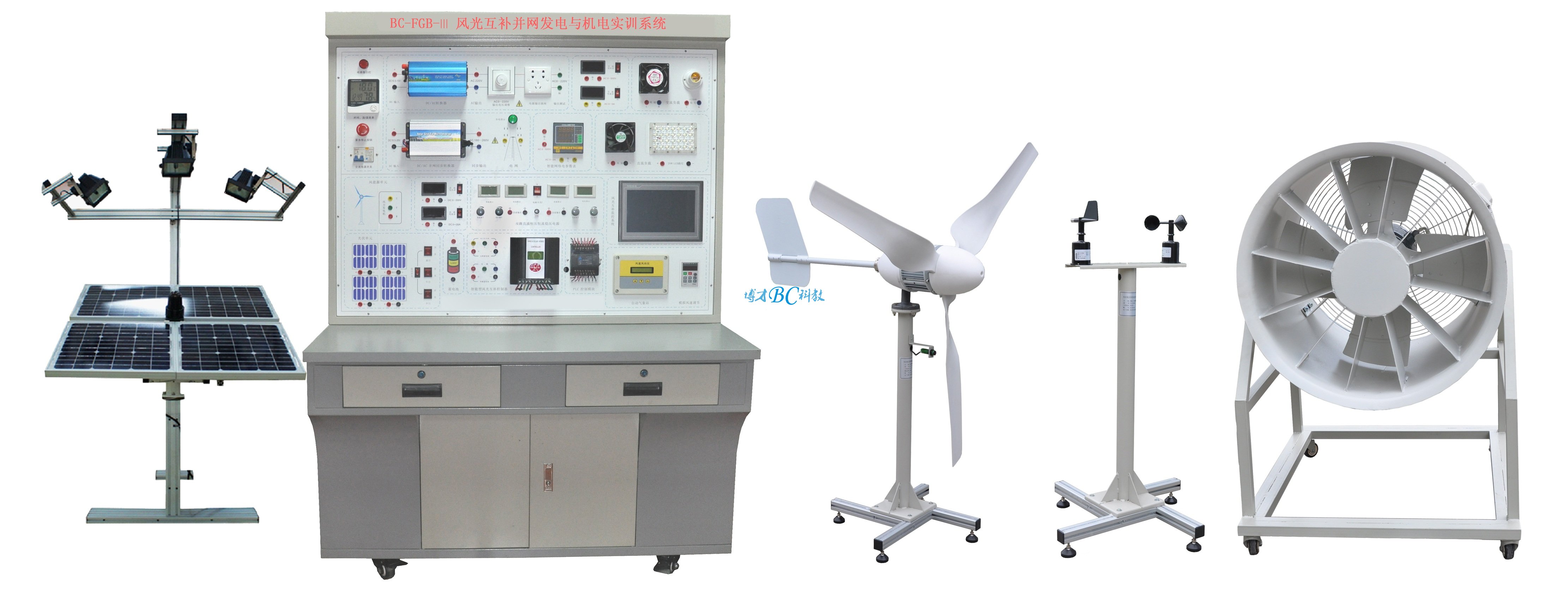 風光互補并網發電與機電實訓系統